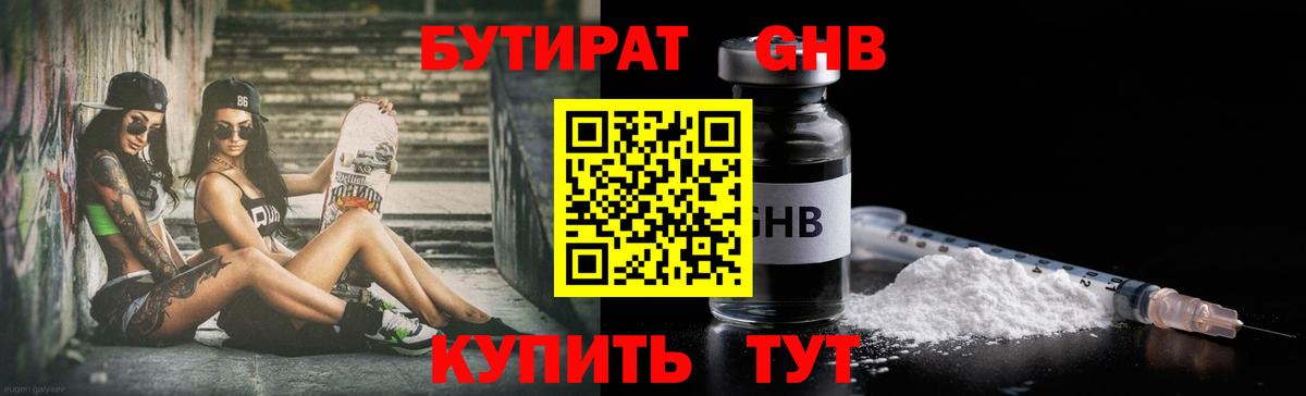БУТИРАТ 1.4BDO Лесной