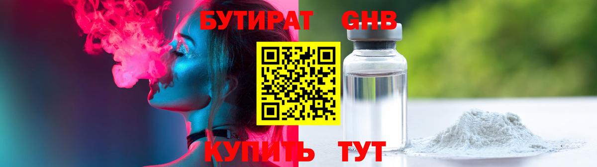 Лесной  Бутират  Вход с VPN  БУТИРАТ бутик 