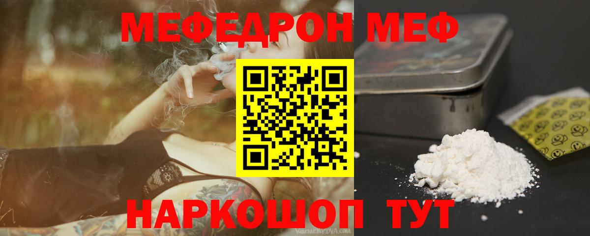 МЕФ мяу мяу  Вход с VPN  Мефедрон  Лесной 